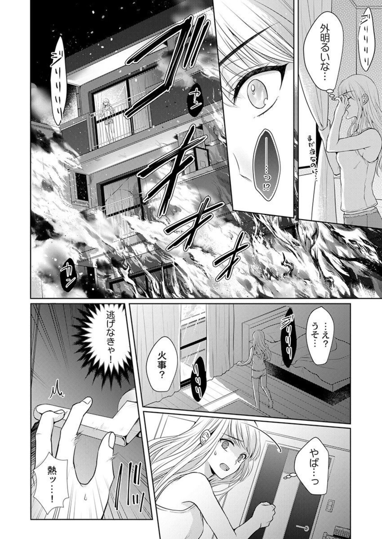 Yubisaki Kara Honki no Netsujō ～ Chara Otoko Shōbōshi wa Massuguna me de Watashi o Daita ～ 1 page 6 full