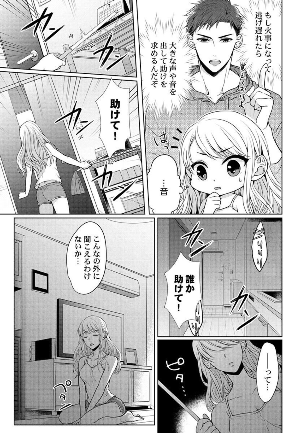 Yubisaki Kara Honki no Netsujō ～ Chara Otoko Shōbōshi wa Massuguna me de Watashi o Daita ～ 1 page 7 full