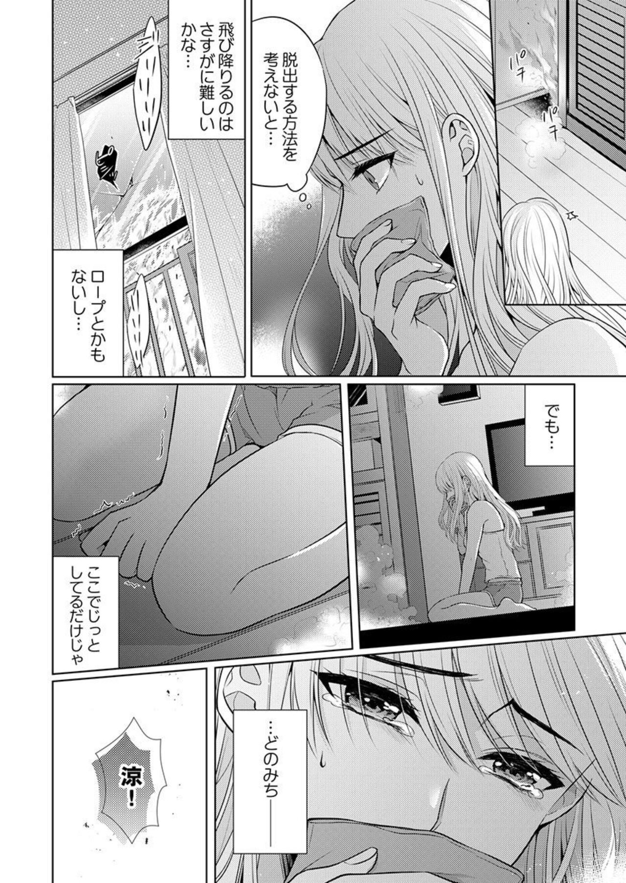 Yubisaki Kara Honki no Netsujō ～ Chara Otoko Shōbōshi wa Massuguna me de Watashi o Daita ～ 1 page 8 full
