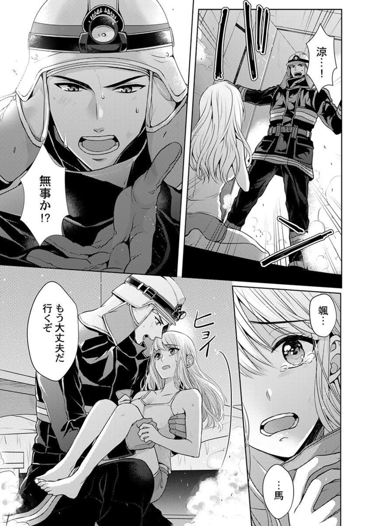 Yubisaki Kara Honki no Netsujō ～ Chara Otoko Shōbōshi wa Massuguna me de Watashi o Daita ～ 1 page 9 full