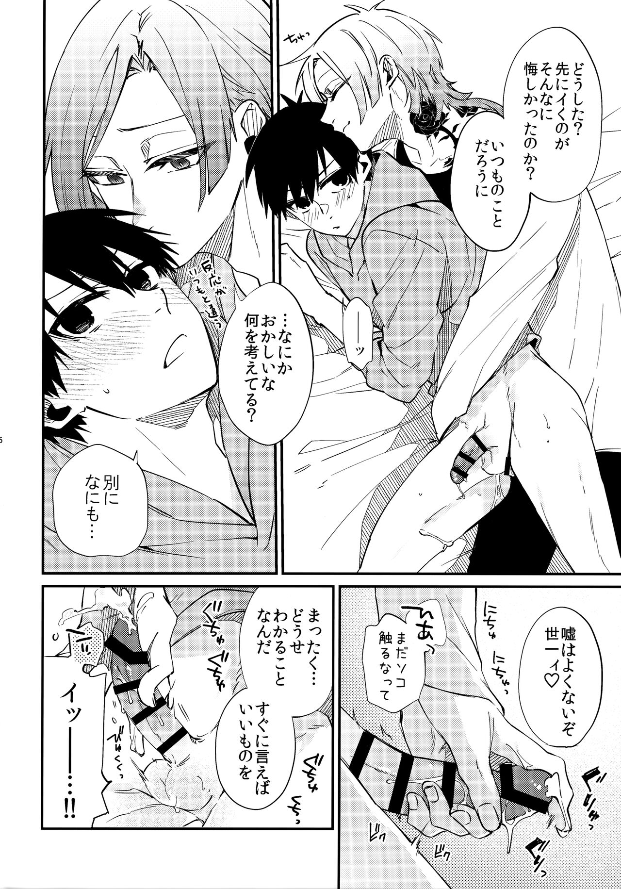 Dare mo Mita Koto Nai Kao o page 5 full