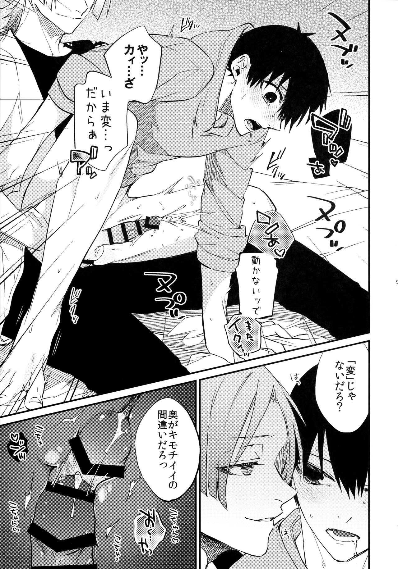 Dare mo Mita Koto Nai Kao o page 8 full