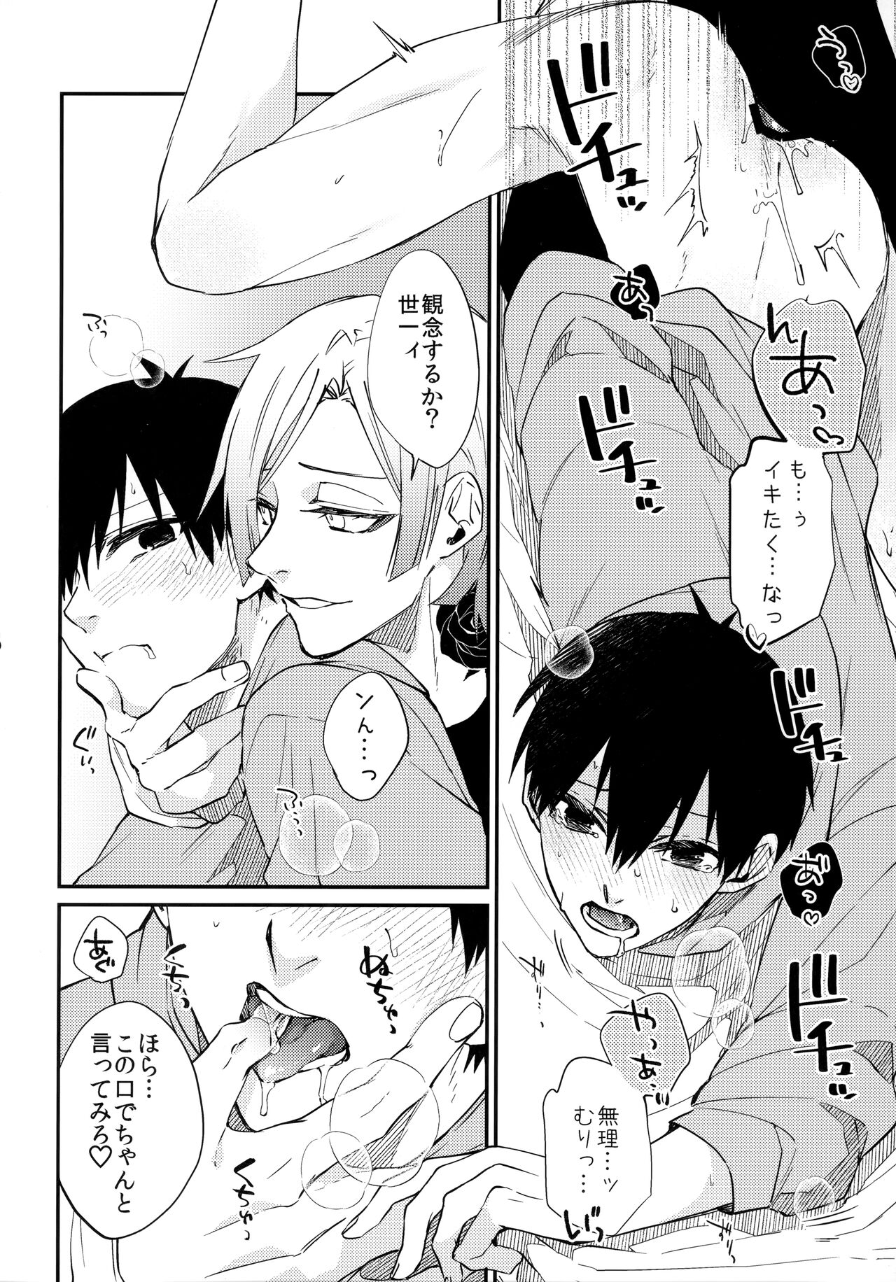 Dare mo Mita Koto Nai Kao o page 9 full