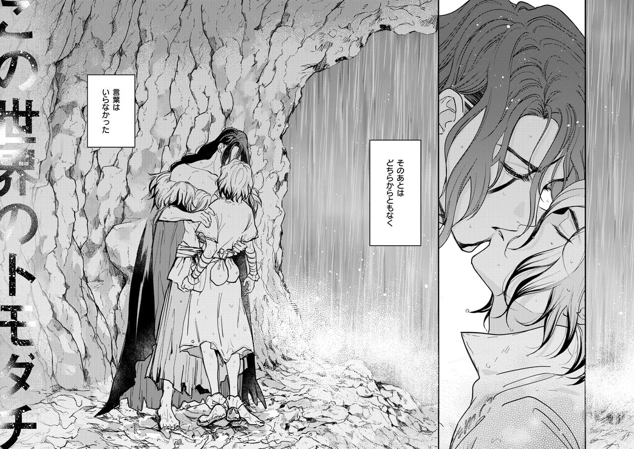 Kono Sekai no Tomodachi page 4 full