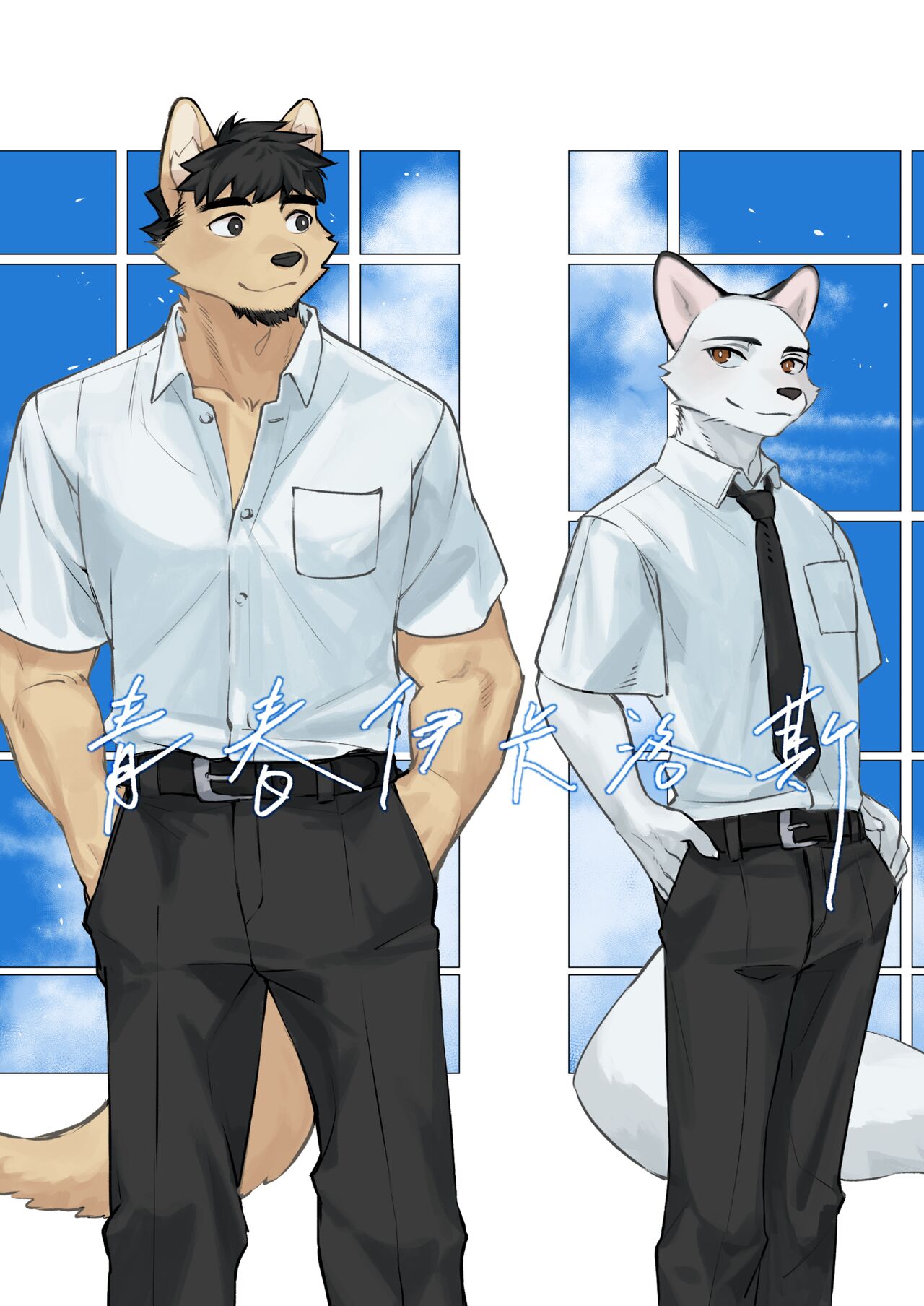 青春伊卡洛斯 page 1 full