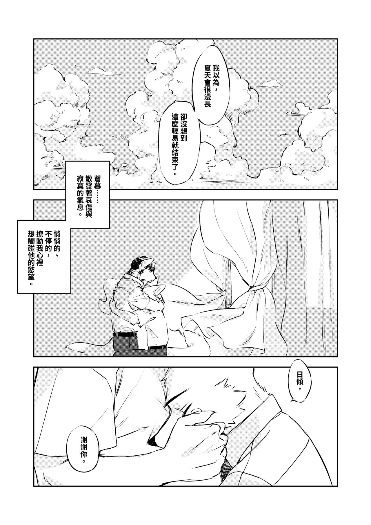 青春伊卡洛斯 page 10 full