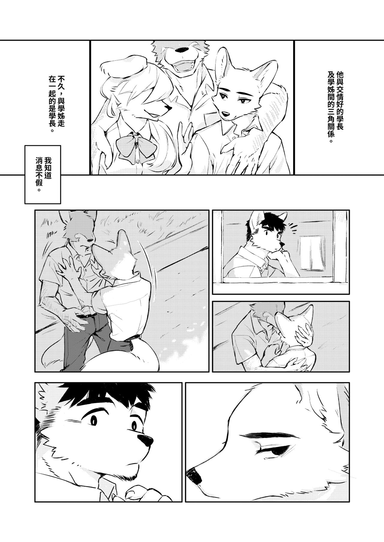 青春伊卡洛斯 page 3 full