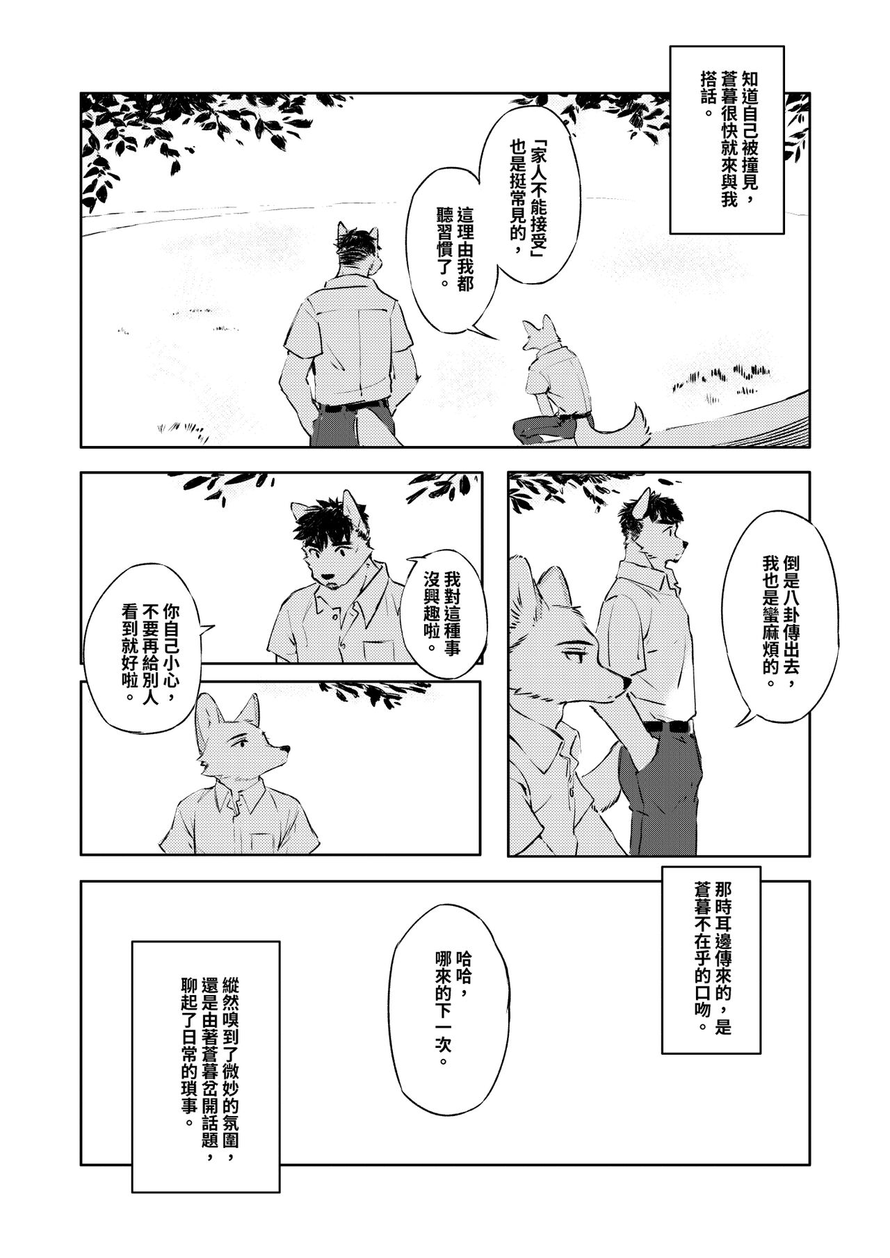 青春伊卡洛斯 page 4 full