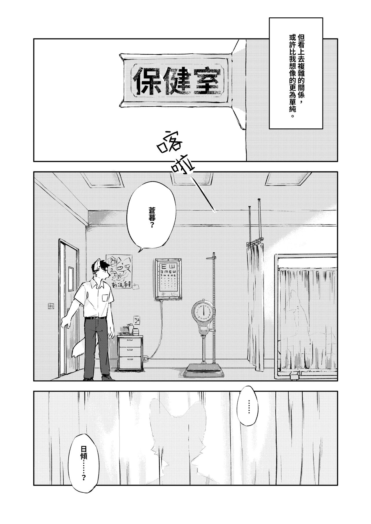 青春伊卡洛斯 page 5 full