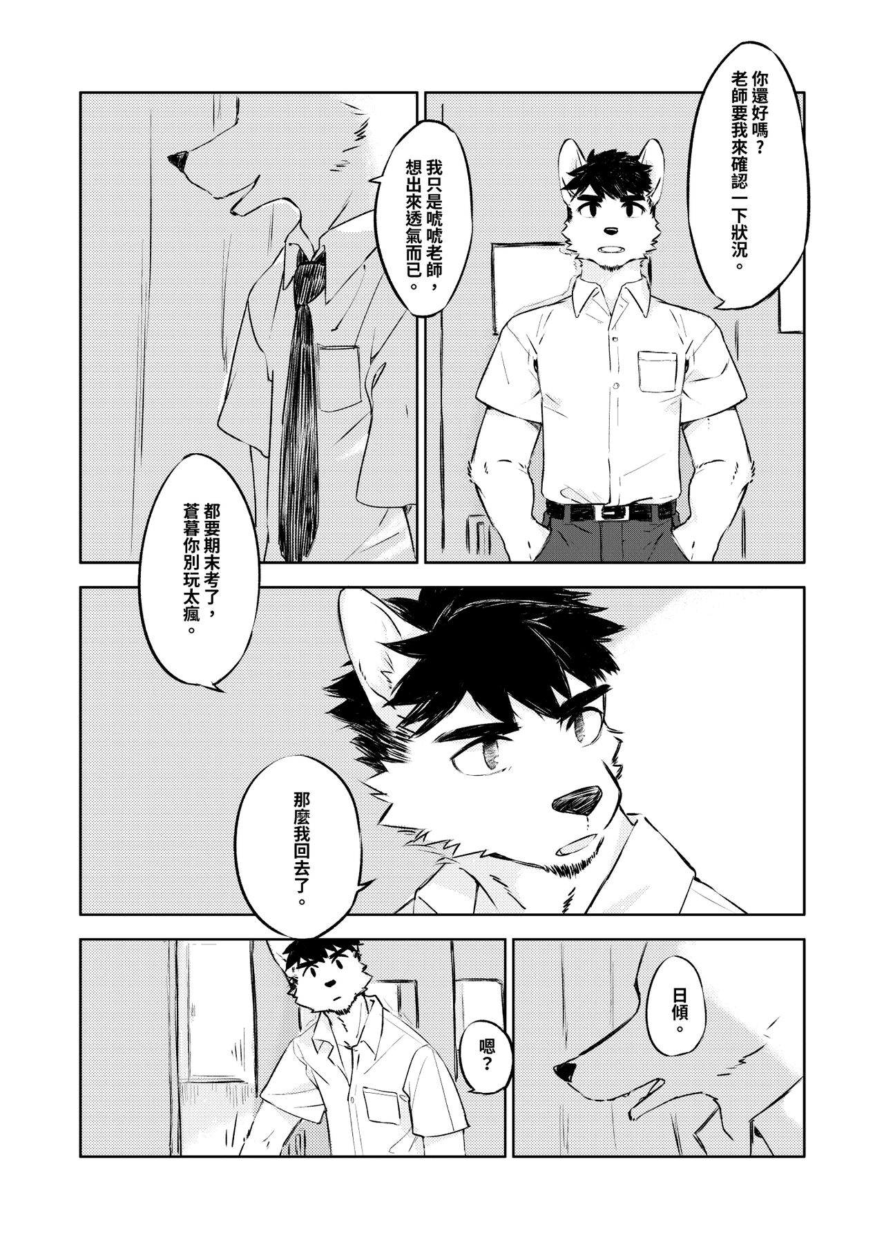 青春伊卡洛斯 page 6 full