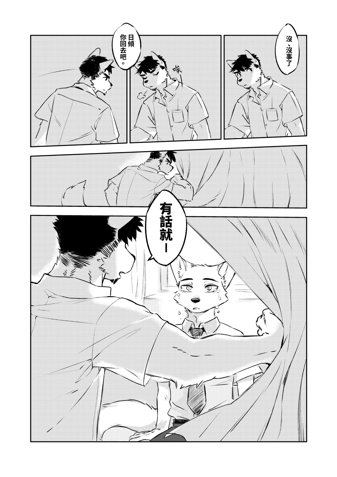 青春伊卡洛斯 page 7 full