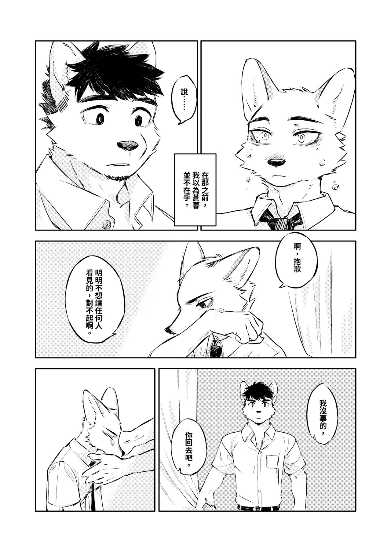 青春伊卡洛斯 page 8 full