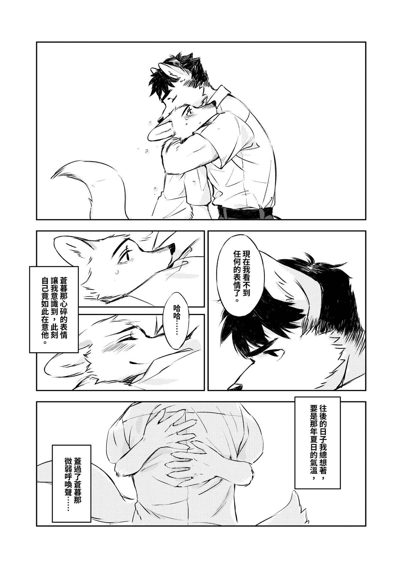 青春伊卡洛斯 page 9 full