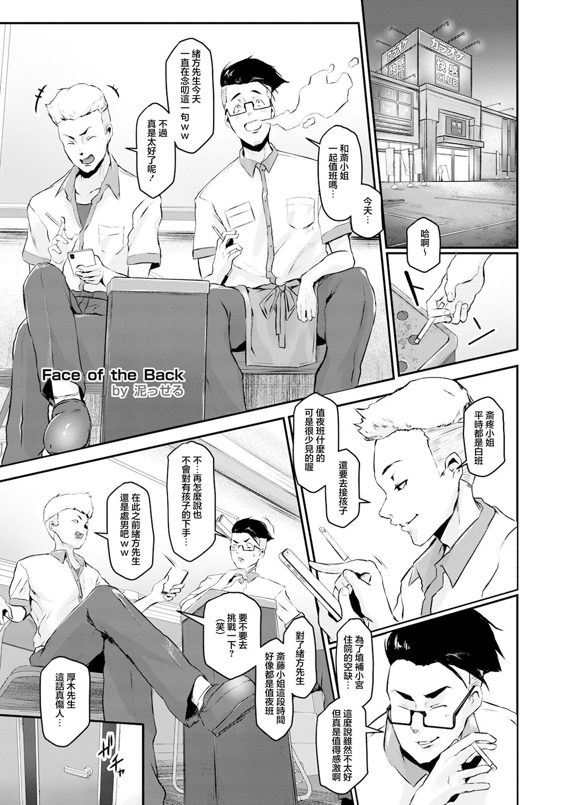 Face of the Back 〜ヤリたい人妻〜 page 1 full