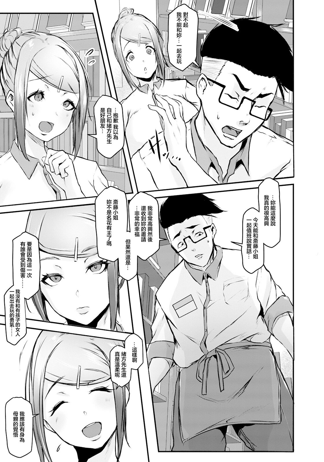 Face of the Back 〜ヤリたい人妻〜 page 7 full