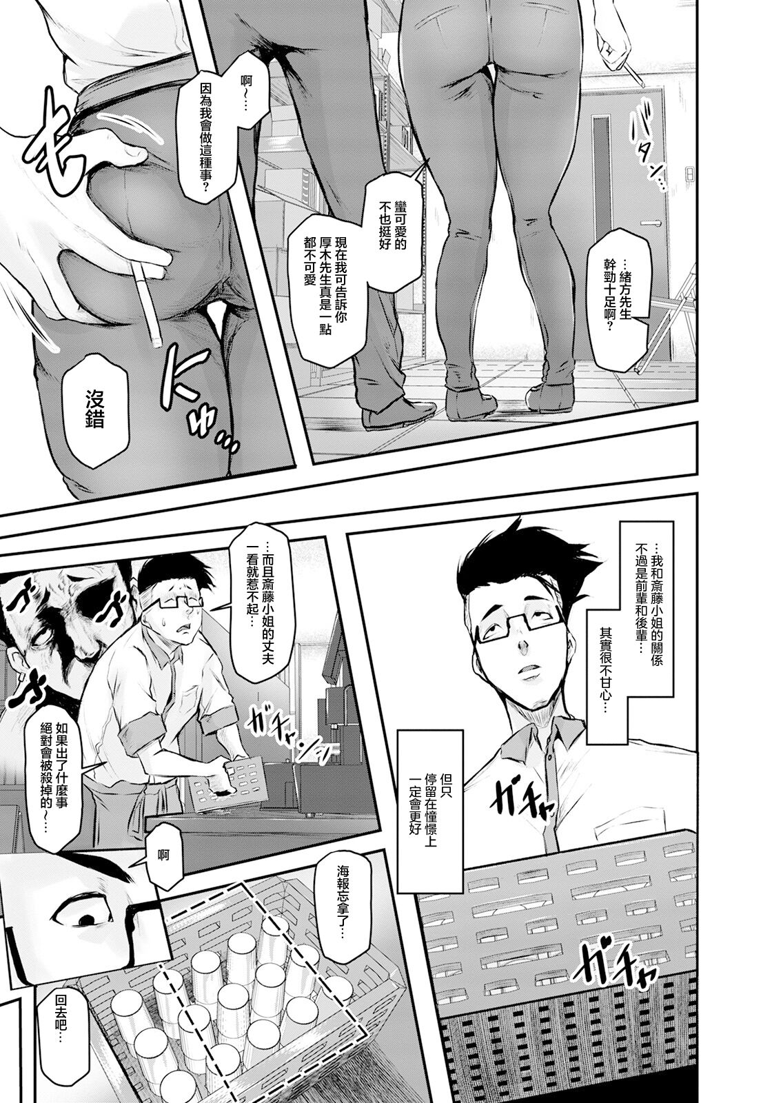 Face of the Back 〜ヤリたい人妻〜 page 9 full