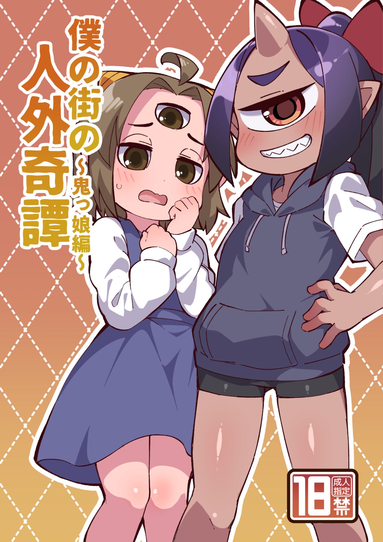 Boku no Machi no Jingai Kitan ~ Oni Mmusume Hen ~ page 1 full