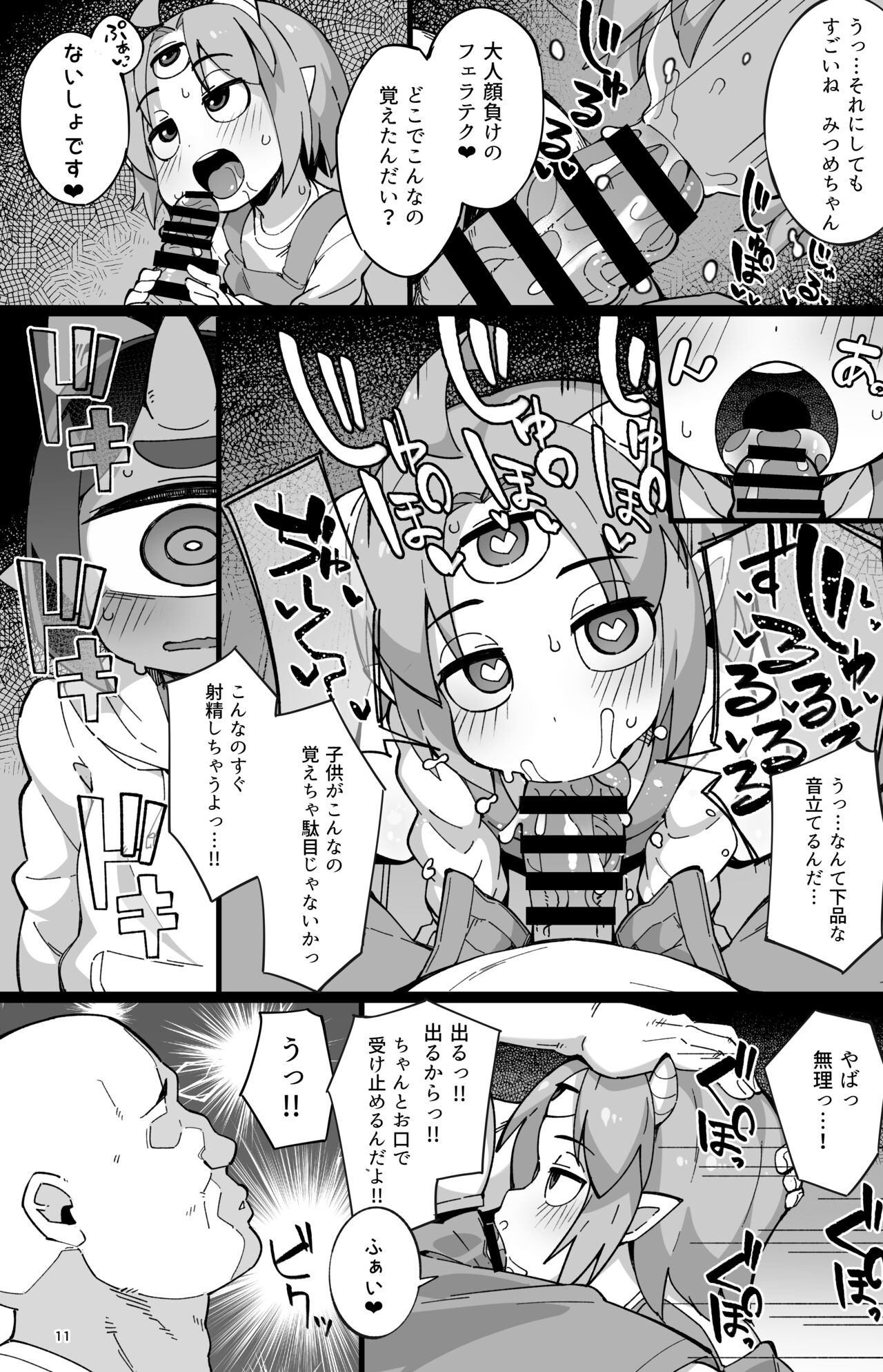 Boku no Machi no Jingai Kitan ~ Oni Mmusume Hen ~ page 10 full