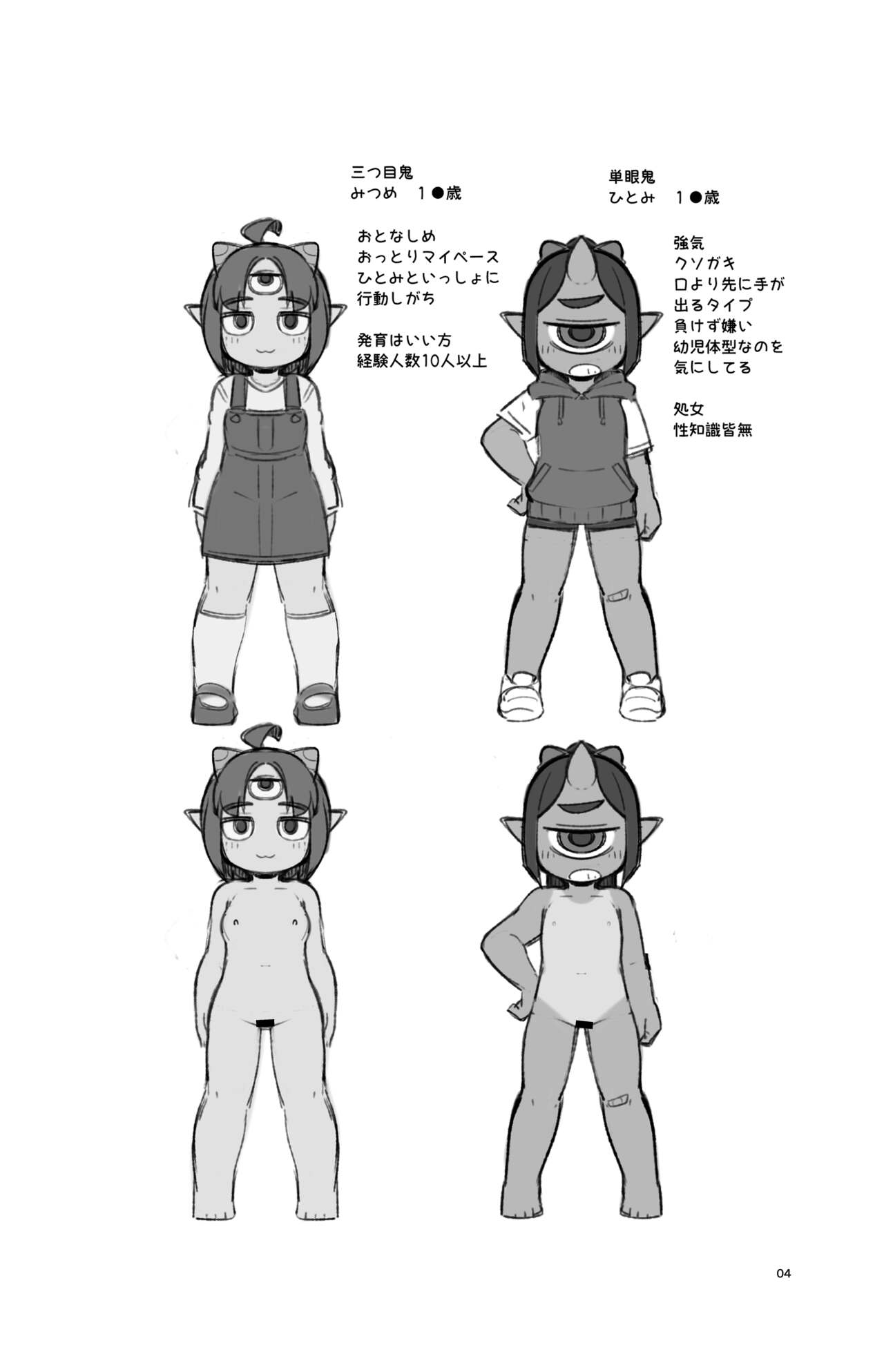 Boku no Machi no Jingai Kitan ~ Oni Mmusume Hen ~ page 3 full