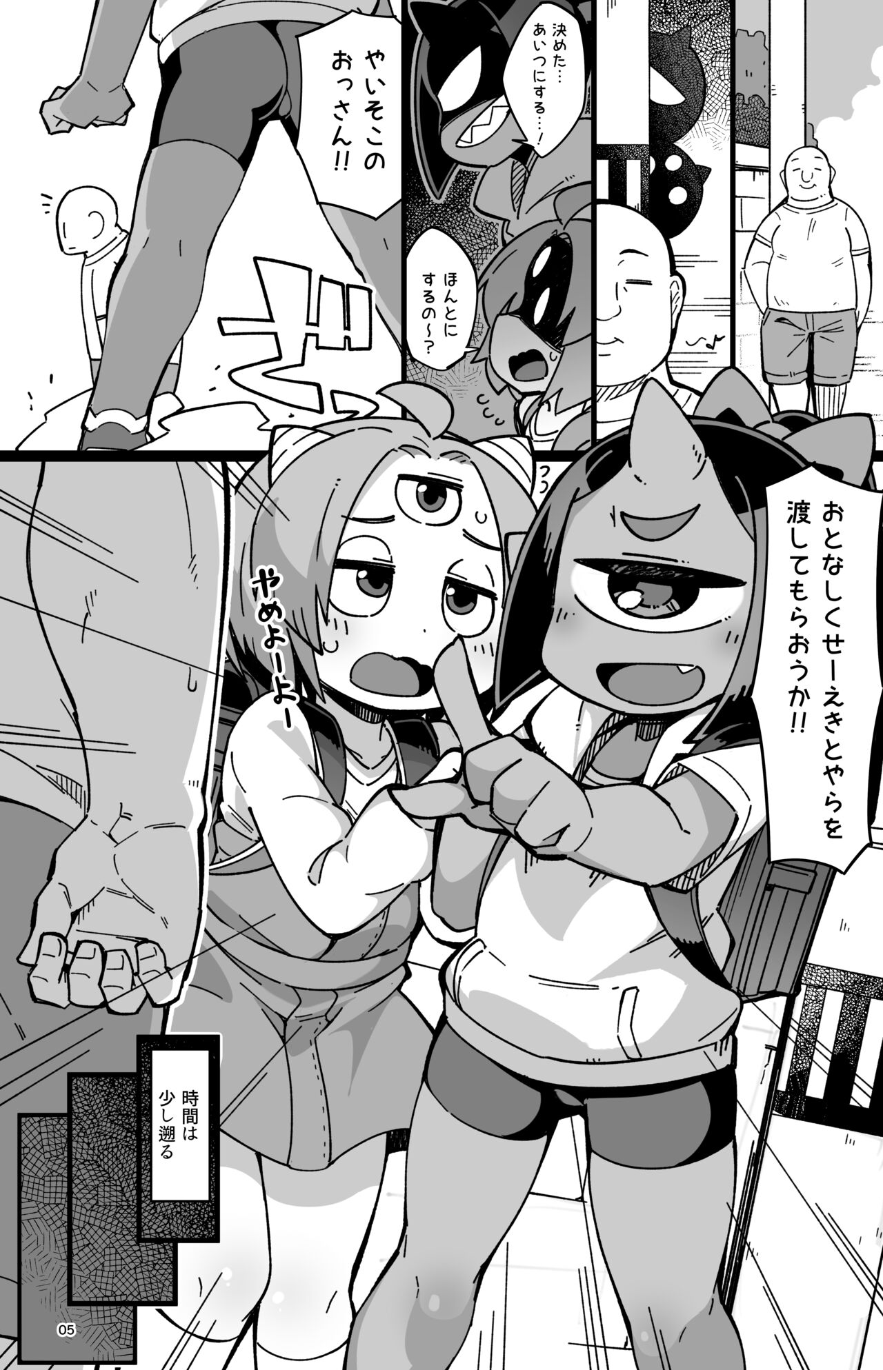 Boku no Machi no Jingai Kitan ~ Oni Mmusume Hen ~ page 4 full