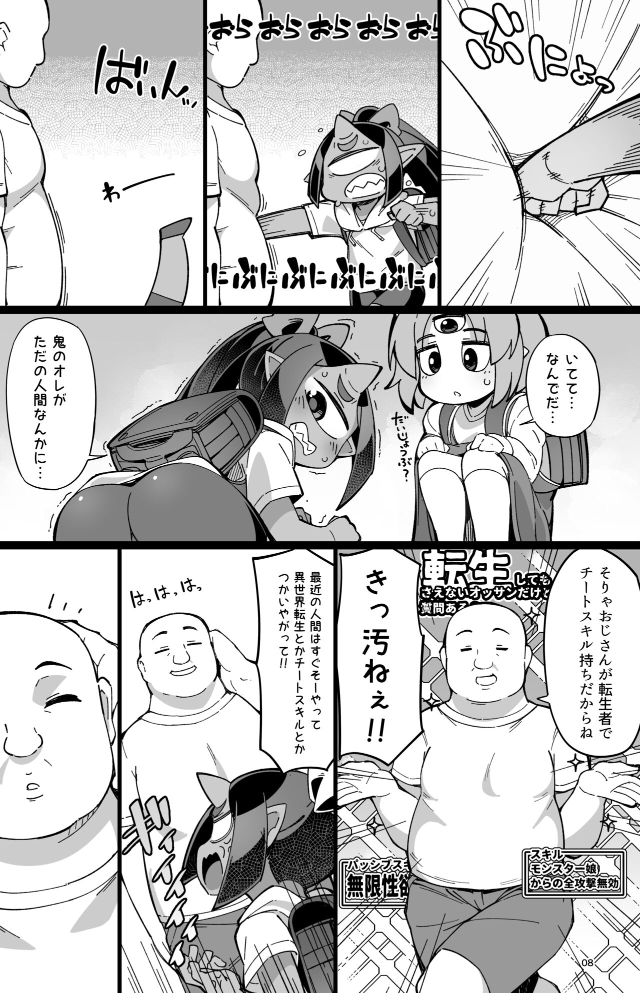 Boku no Machi no Jingai Kitan ~ Oni Mmusume Hen ~ page 7 full