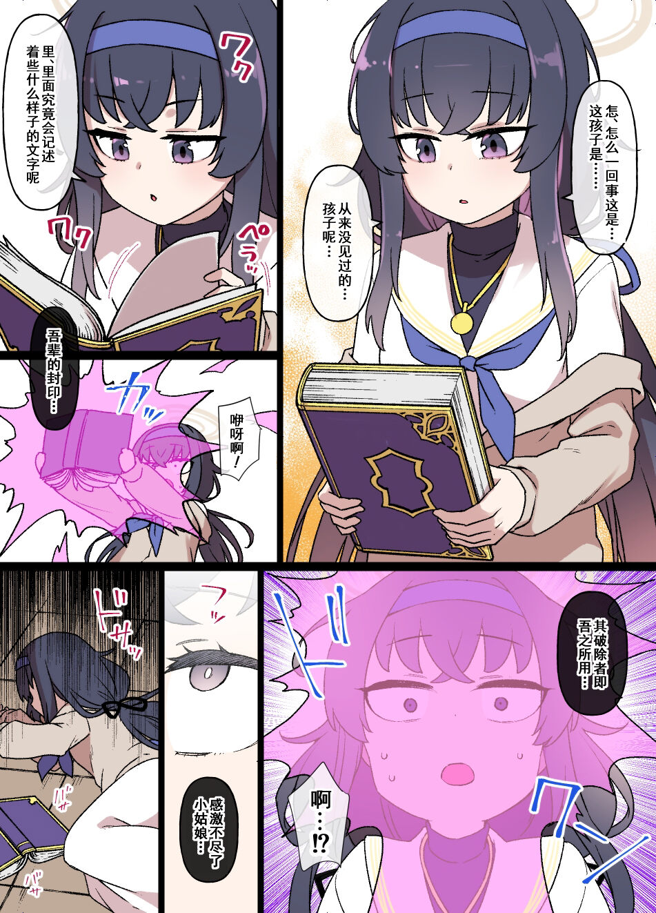 BluArch Sennou Ui & Koharu page 2 full