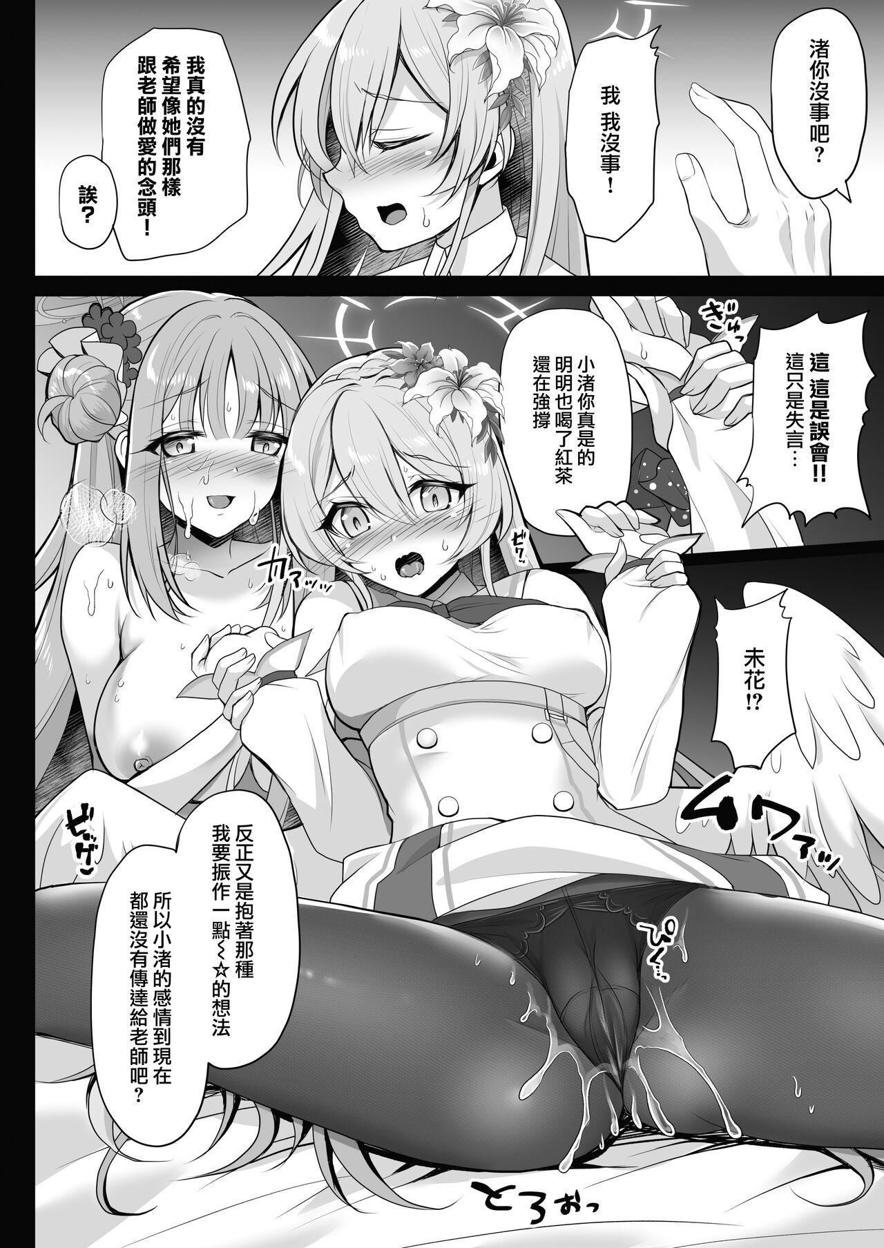Houkago Nakadashi Tea Party ～Himitsu no Harem Rankou no Party～ | 放学后的内〇姐妹茶会 page 10 full