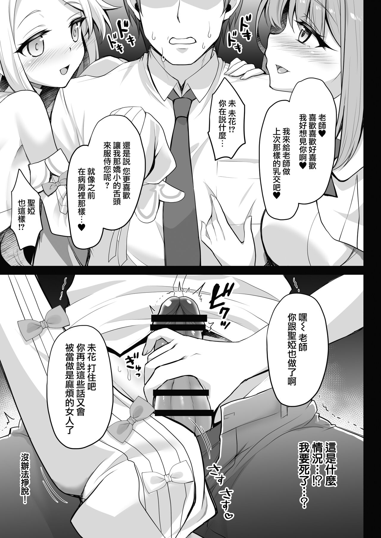 Houkago Nakadashi Tea Party ～Himitsu no Harem Rankou no Party～ | 放学后的内〇姐妹茶会 page 7 full