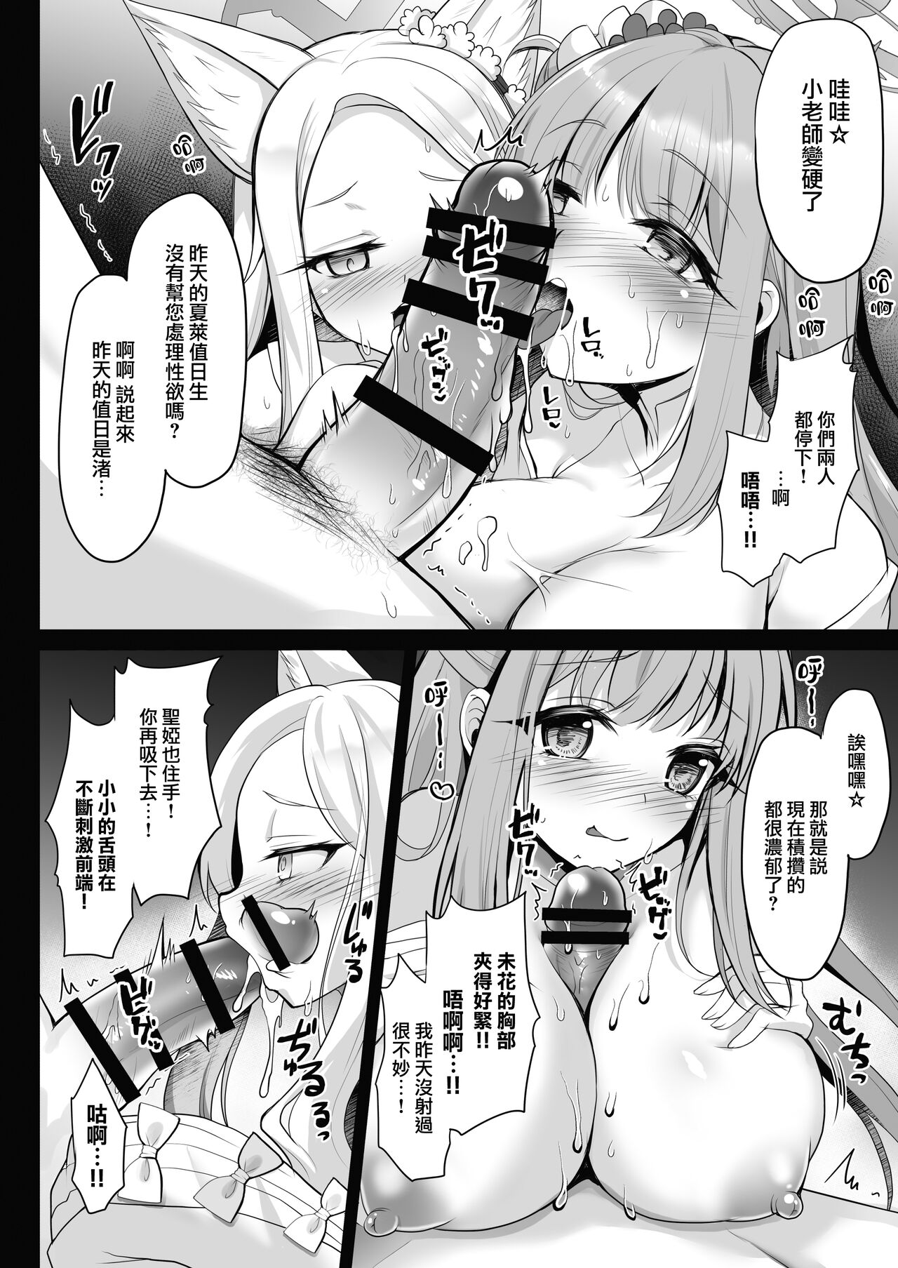 Houkago Nakadashi Tea Party ～Himitsu no Harem Rankou no Party～ | 放学后的内〇姐妹茶会 page 8 full