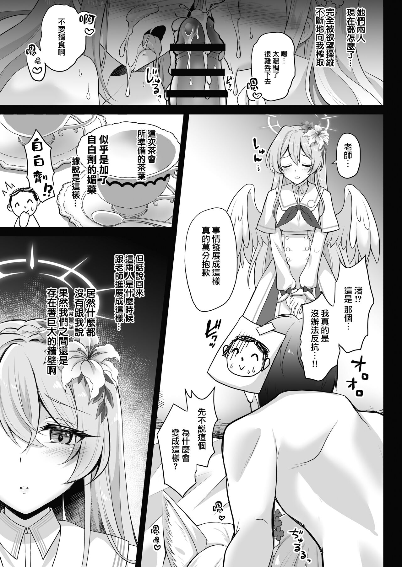 Houkago Nakadashi Tea Party ～Himitsu no Harem Rankou no Party～ | 放学后的内〇姐妹茶会 page 9 full