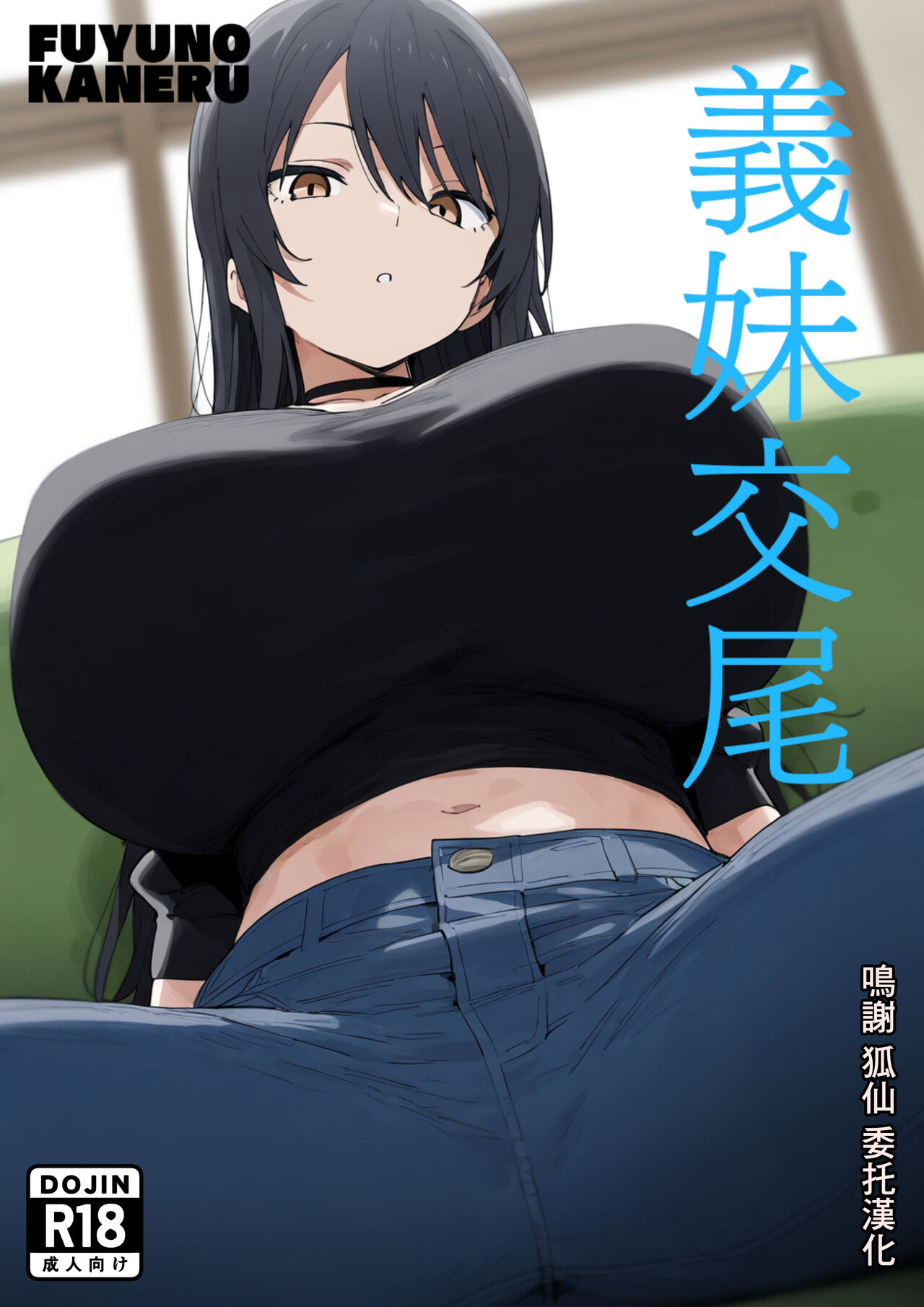 義妹交尾 page 1 full