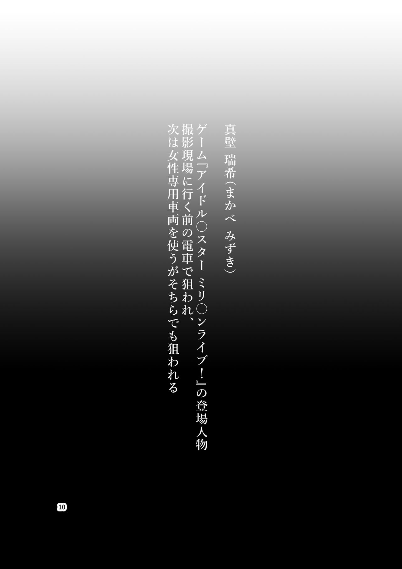 Tanpen Manga Sakuhinshuu Chikan Hen page 10 full