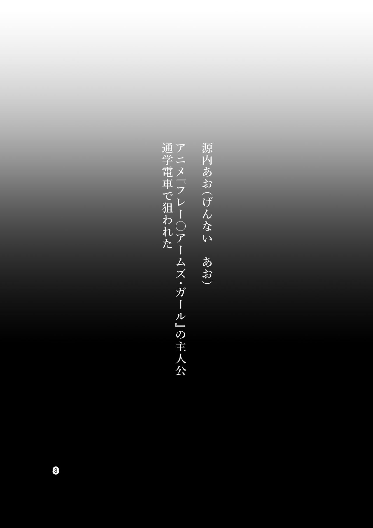 Tanpen Manga Sakuhinshuu Chikan Hen page 8 full