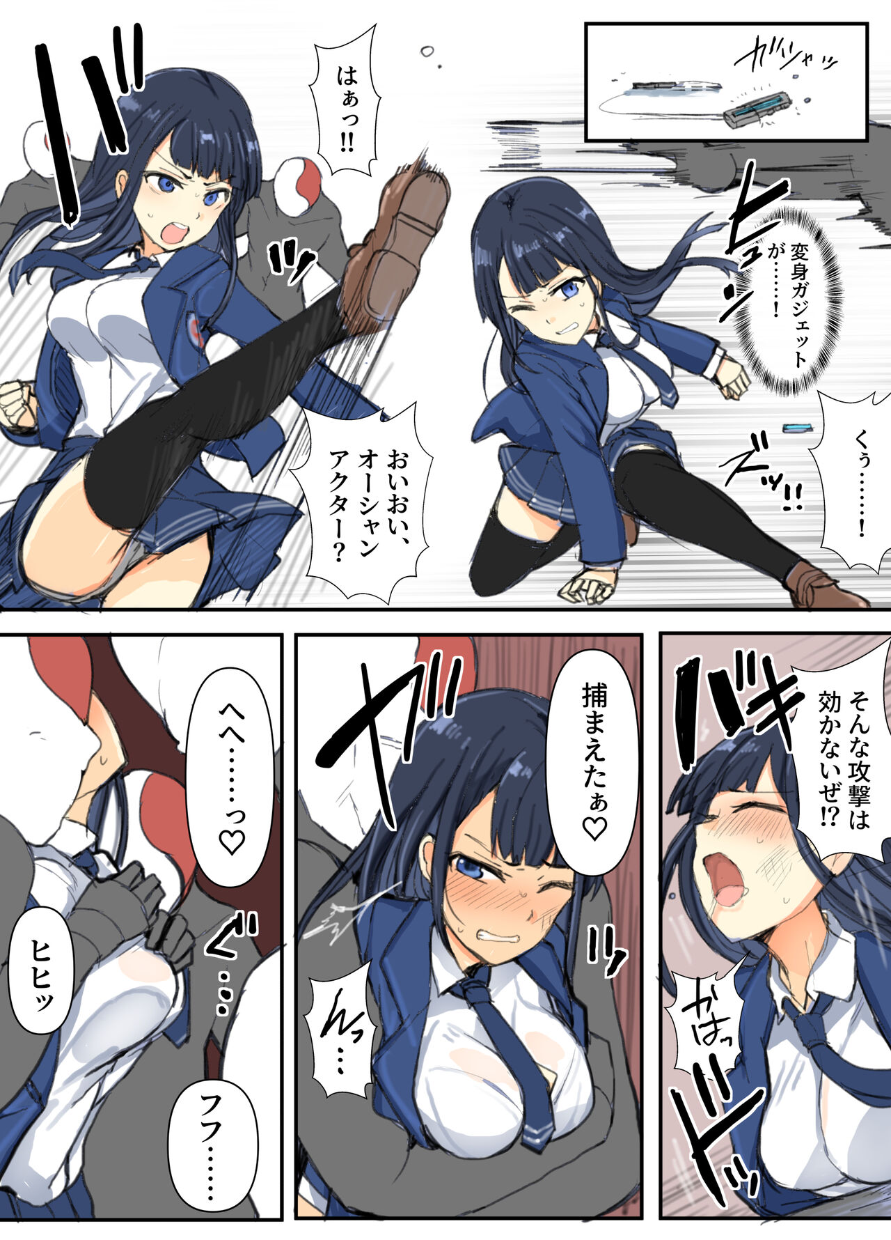 Chousou Gaisou Ocean Actor page 4 full