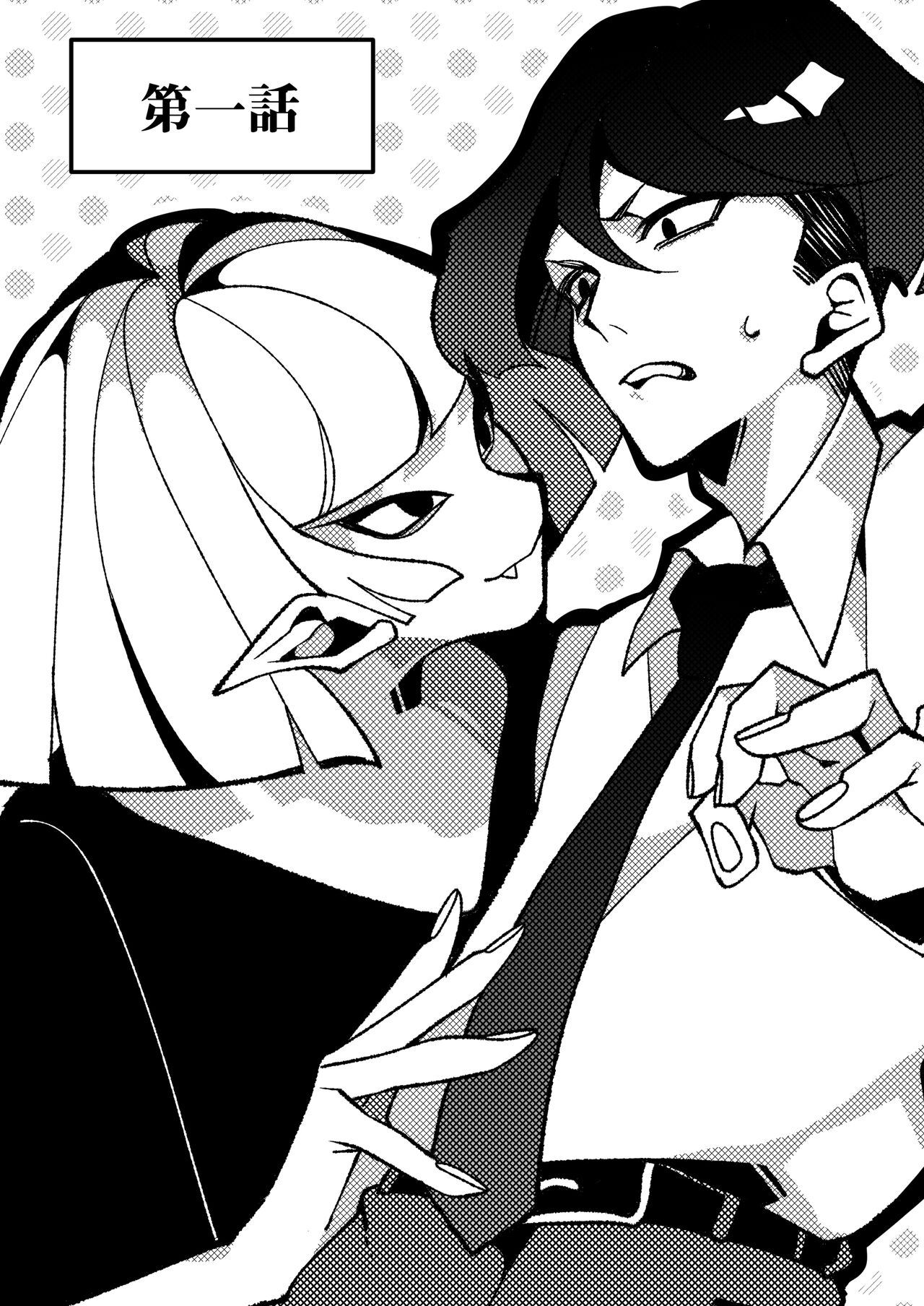 ギブミー！【１章】 page 2 full