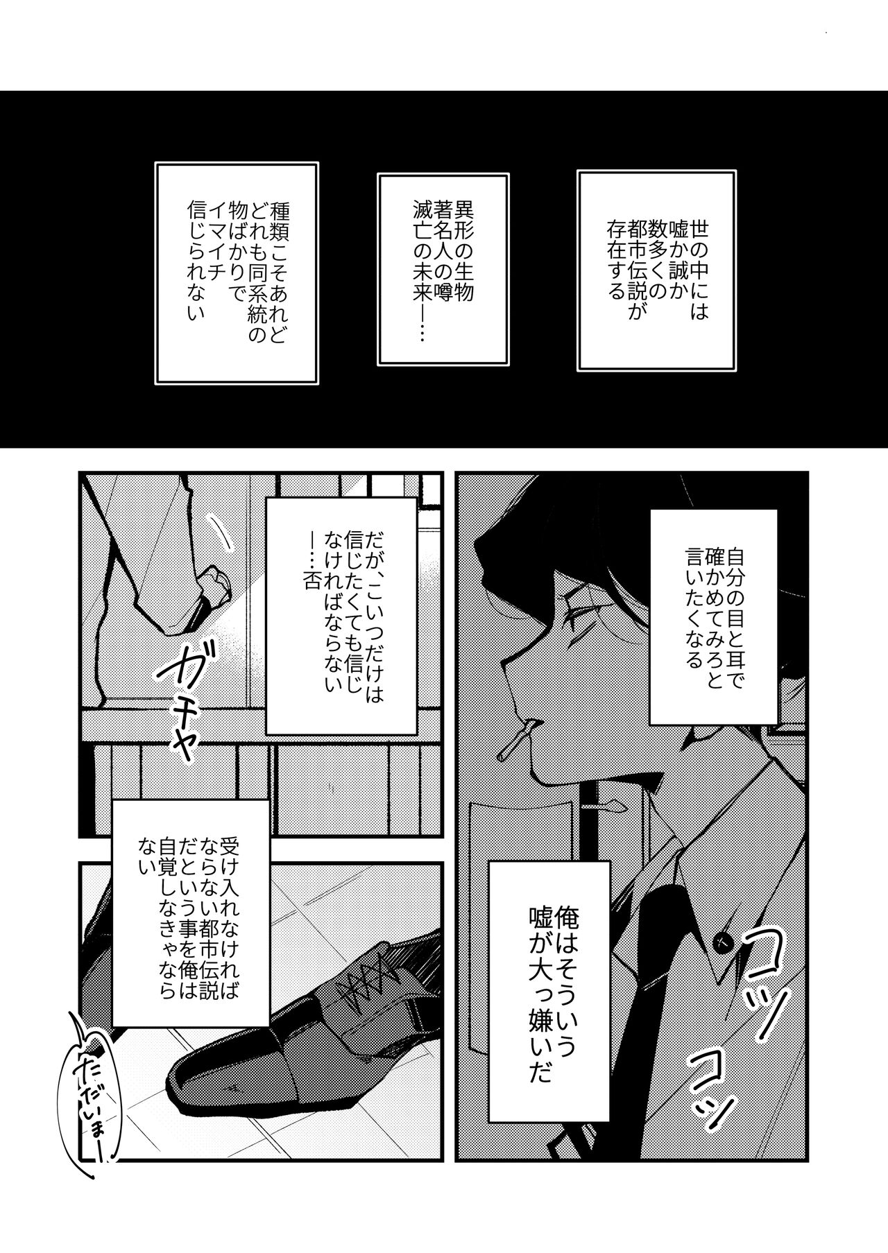 ギブミー！【１章】 page 3 full
