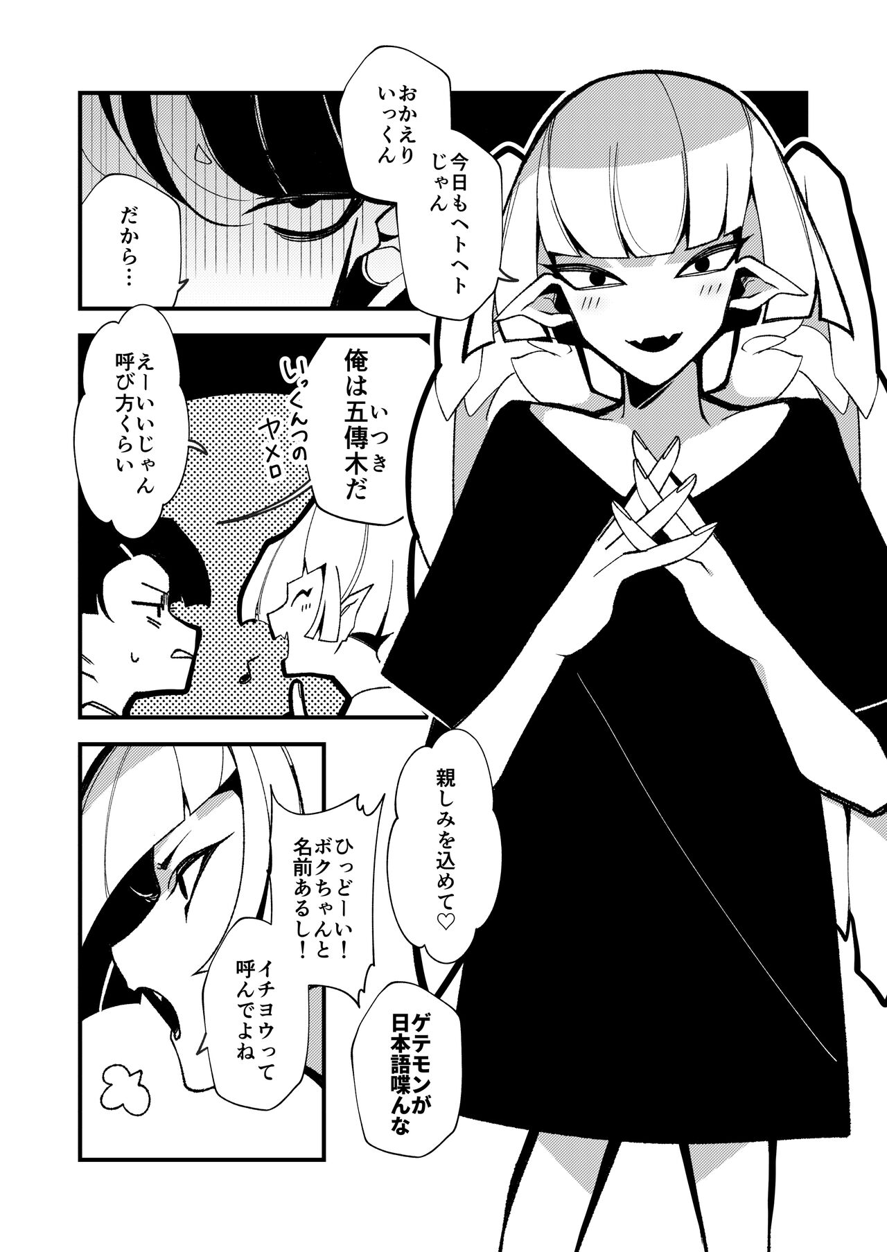 ギブミー！【１章】 page 4 full
