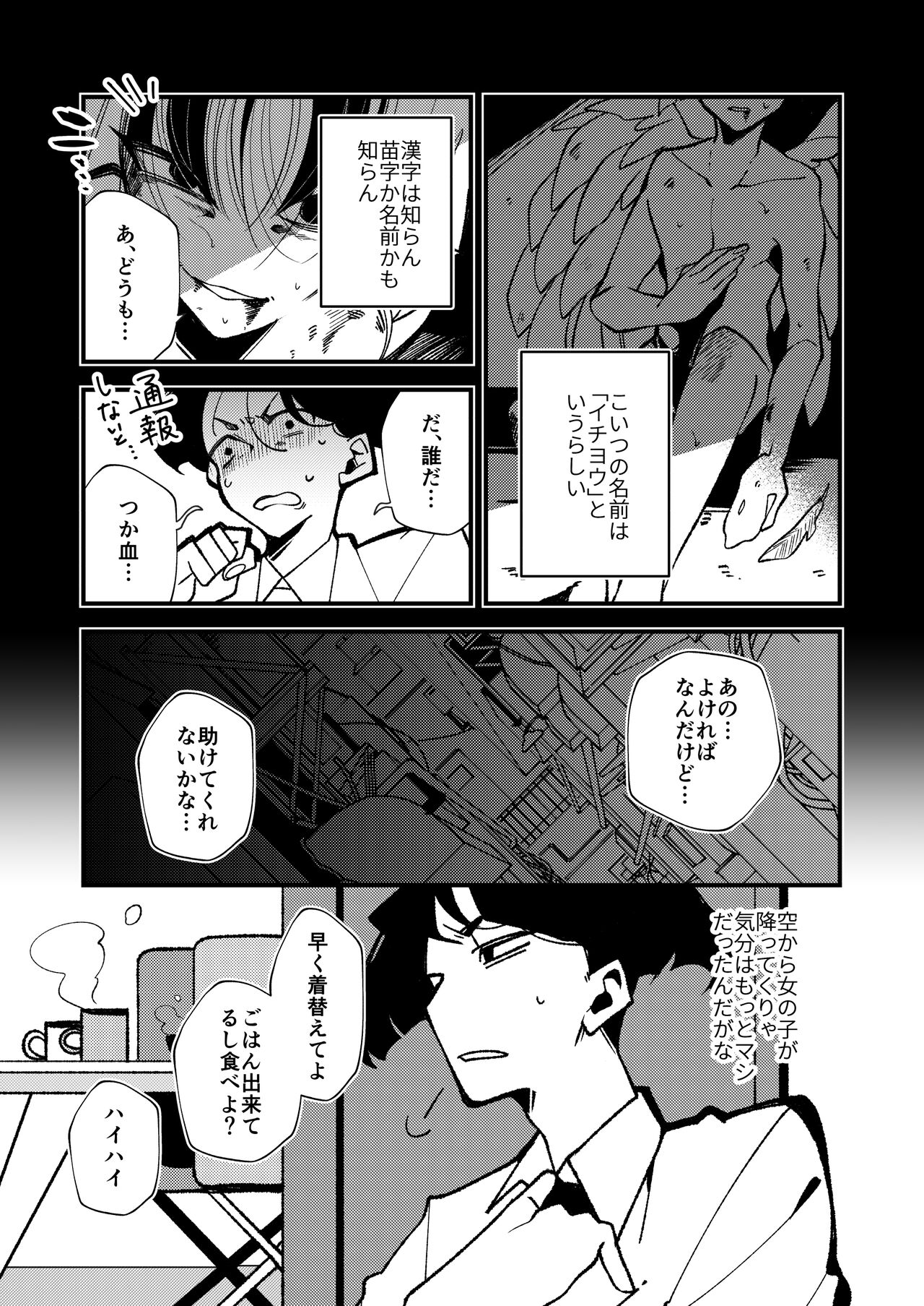 ギブミー！【１章】 page 5 full