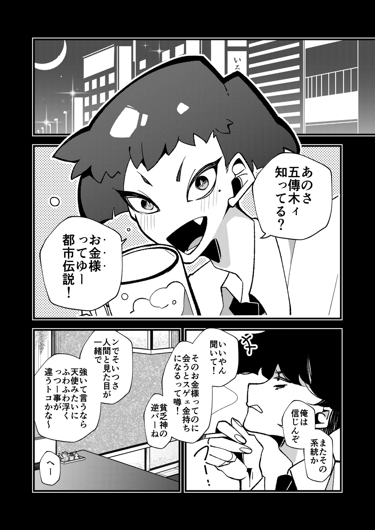 ギブミー！【１章】 page 6 full