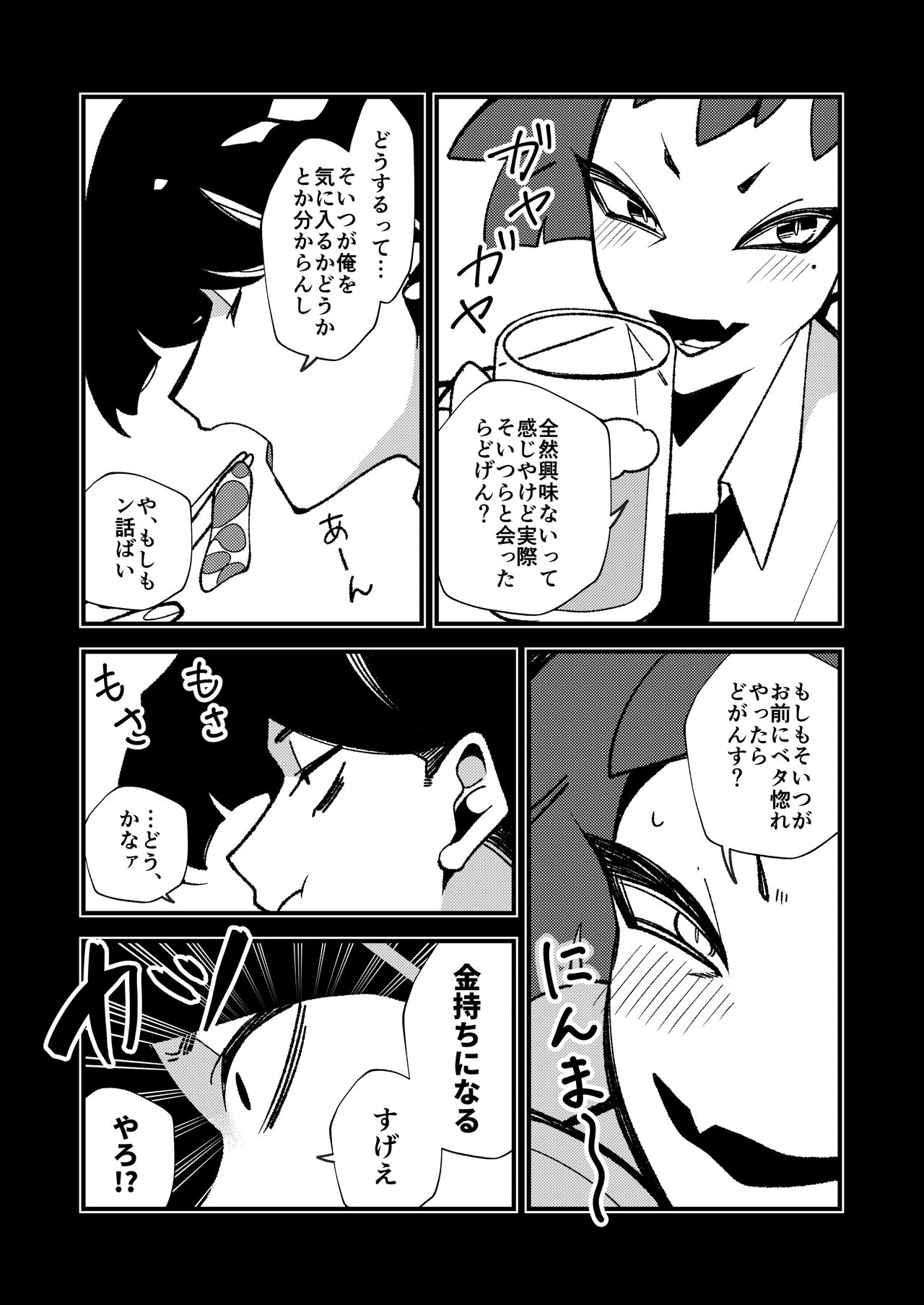 ギブミー！【１章】 page 7 full