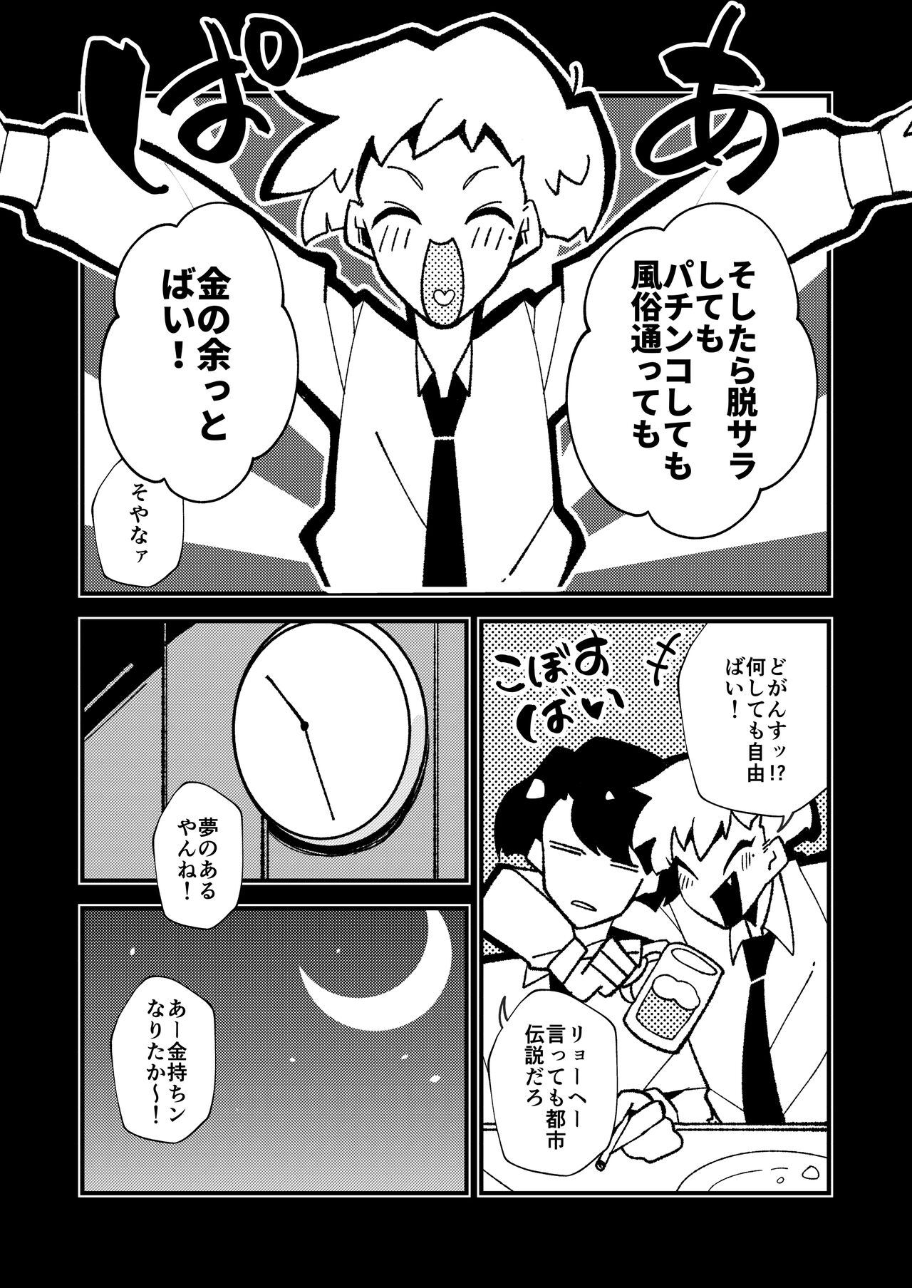 ギブミー！【１章】 page 8 full