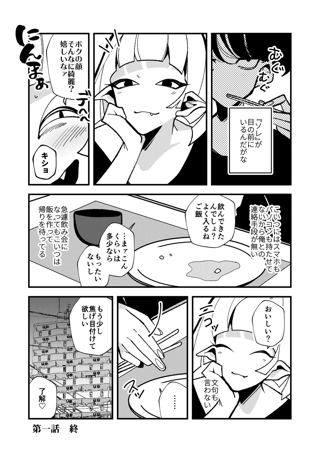 ギブミー！【１章】 page 9 full