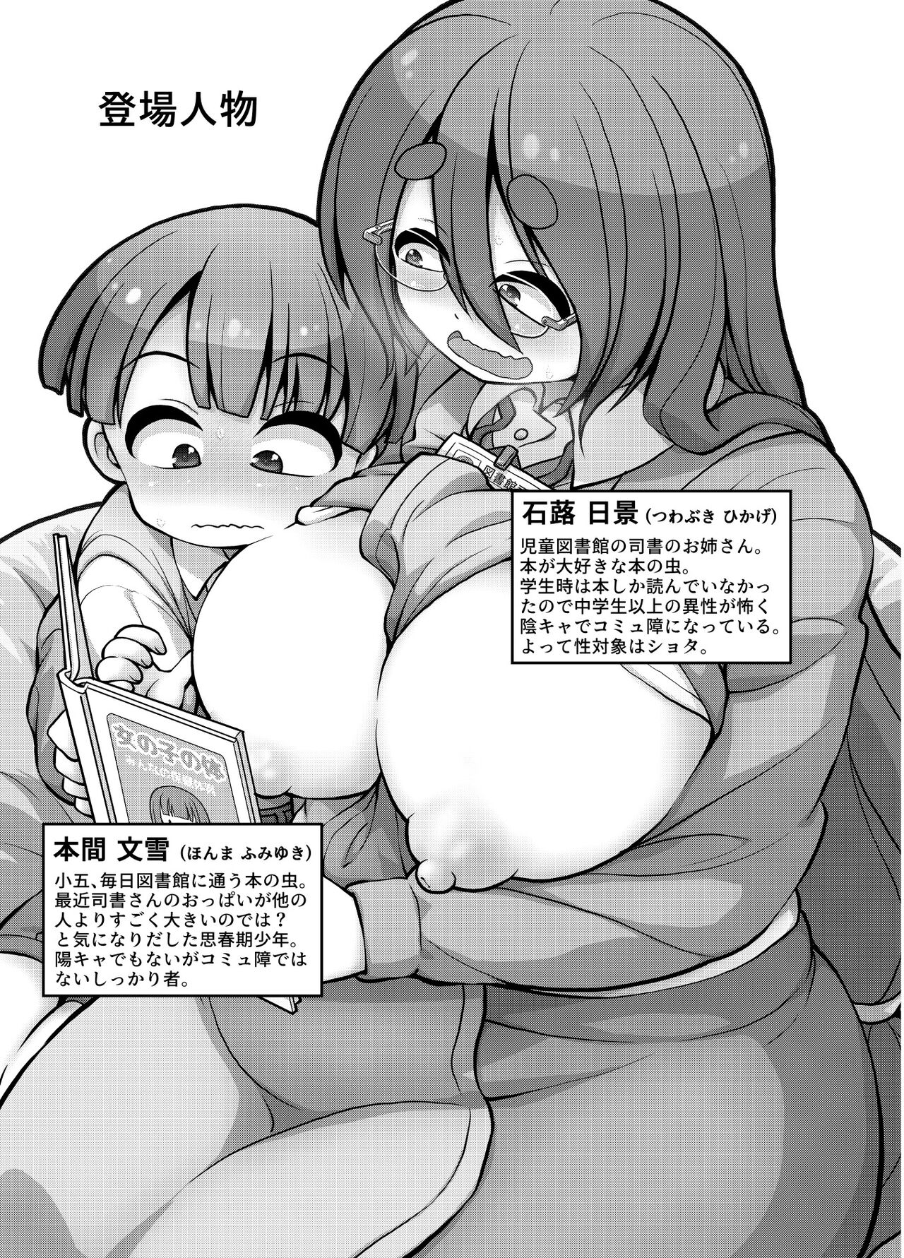 The secret librarian wants to guide the book-reading man. page 2 full