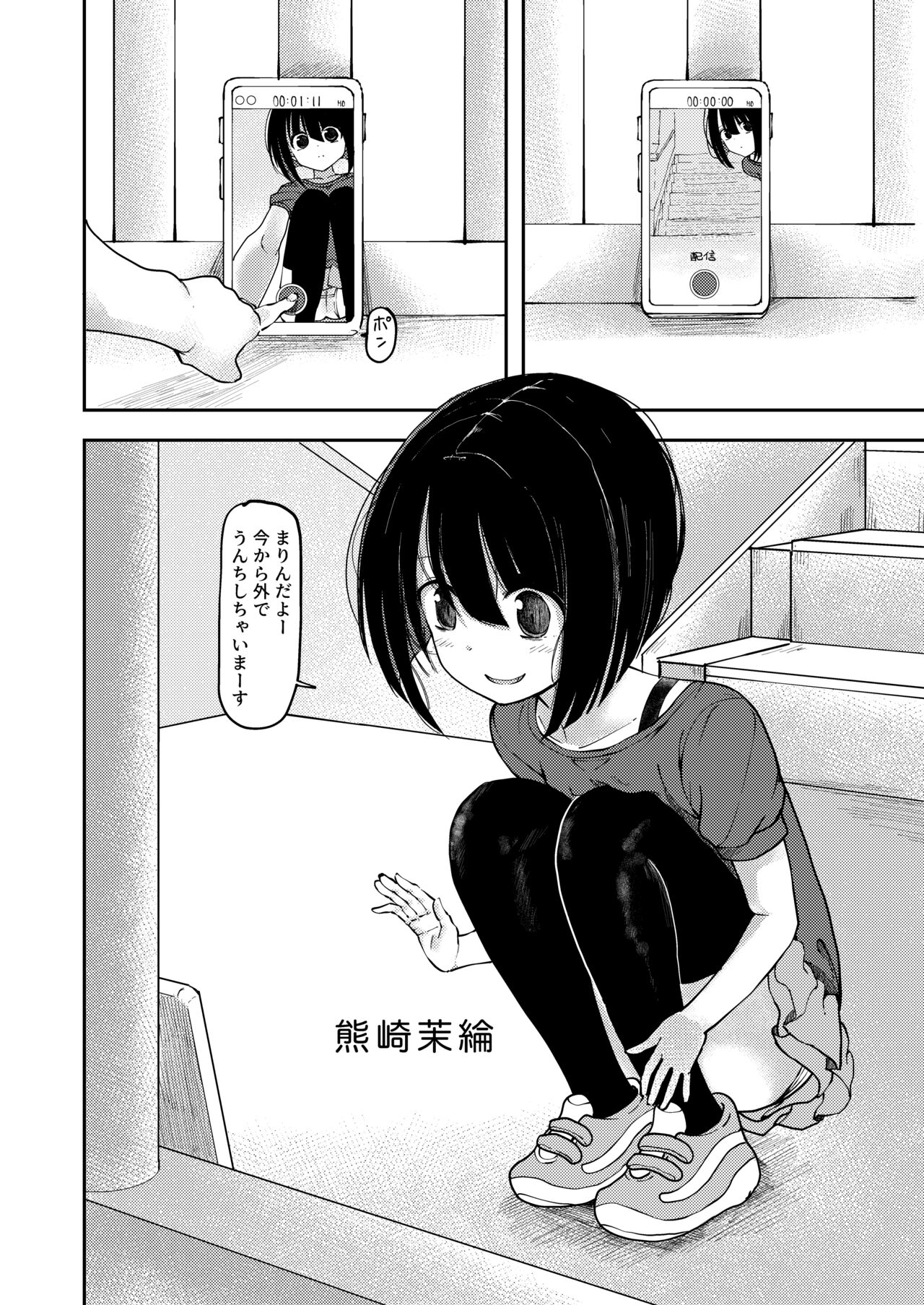 Unchi Haishin Shichau Onnanoko page 1 full