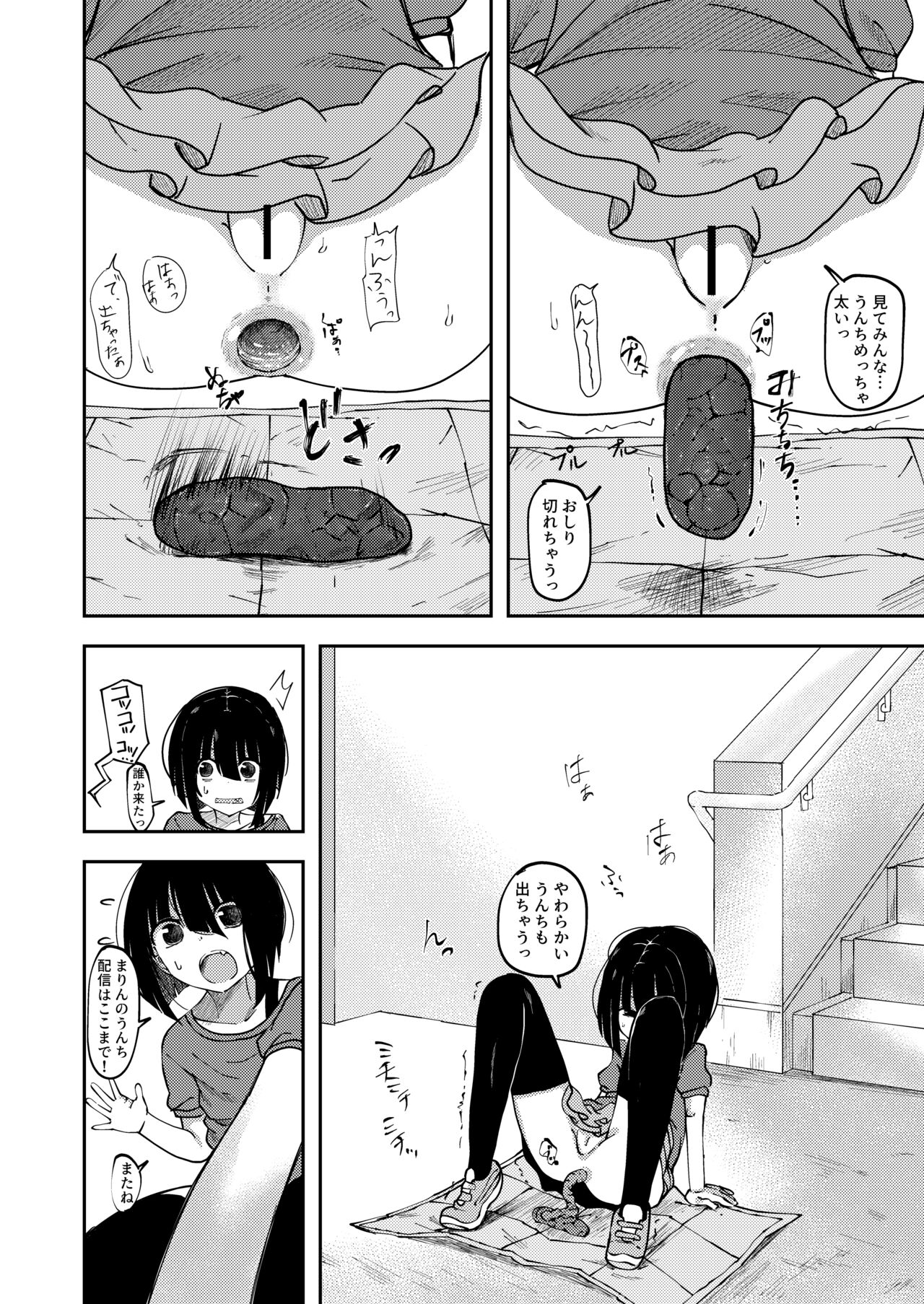 Unchi Haishin Shichau Onnanoko page 4 full
