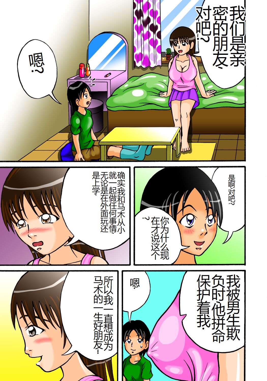 Tomodachi nante Kuso Kurae! page 4 full