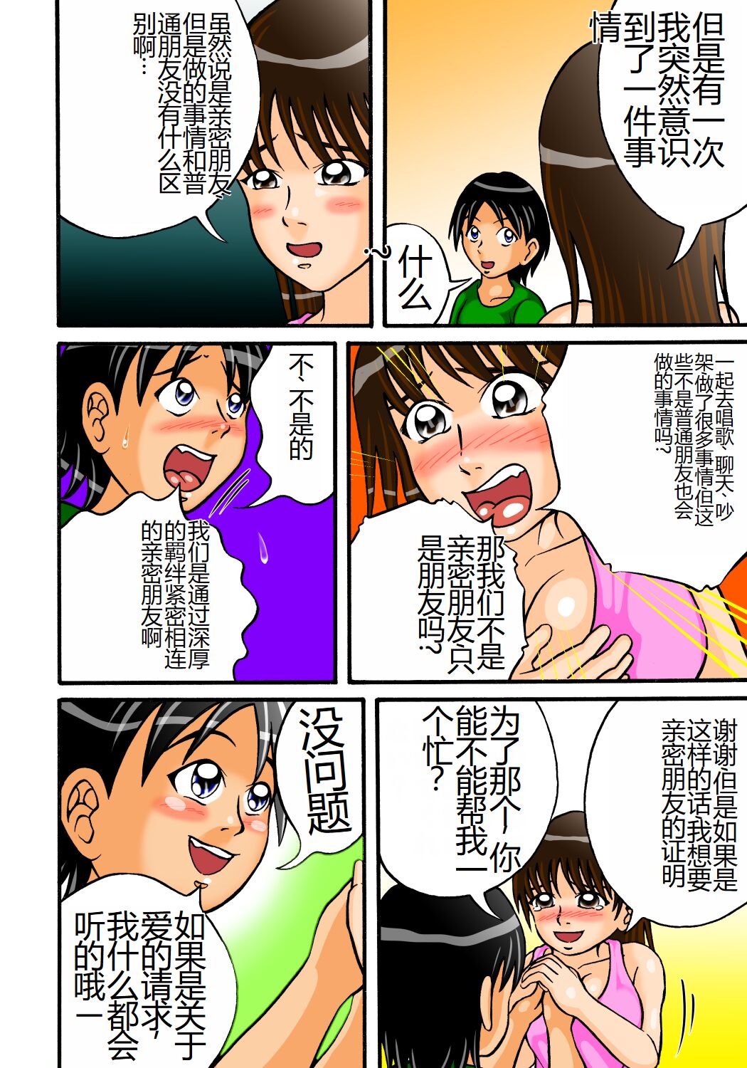 Tomodachi nante Kuso Kurae! page 5 full
