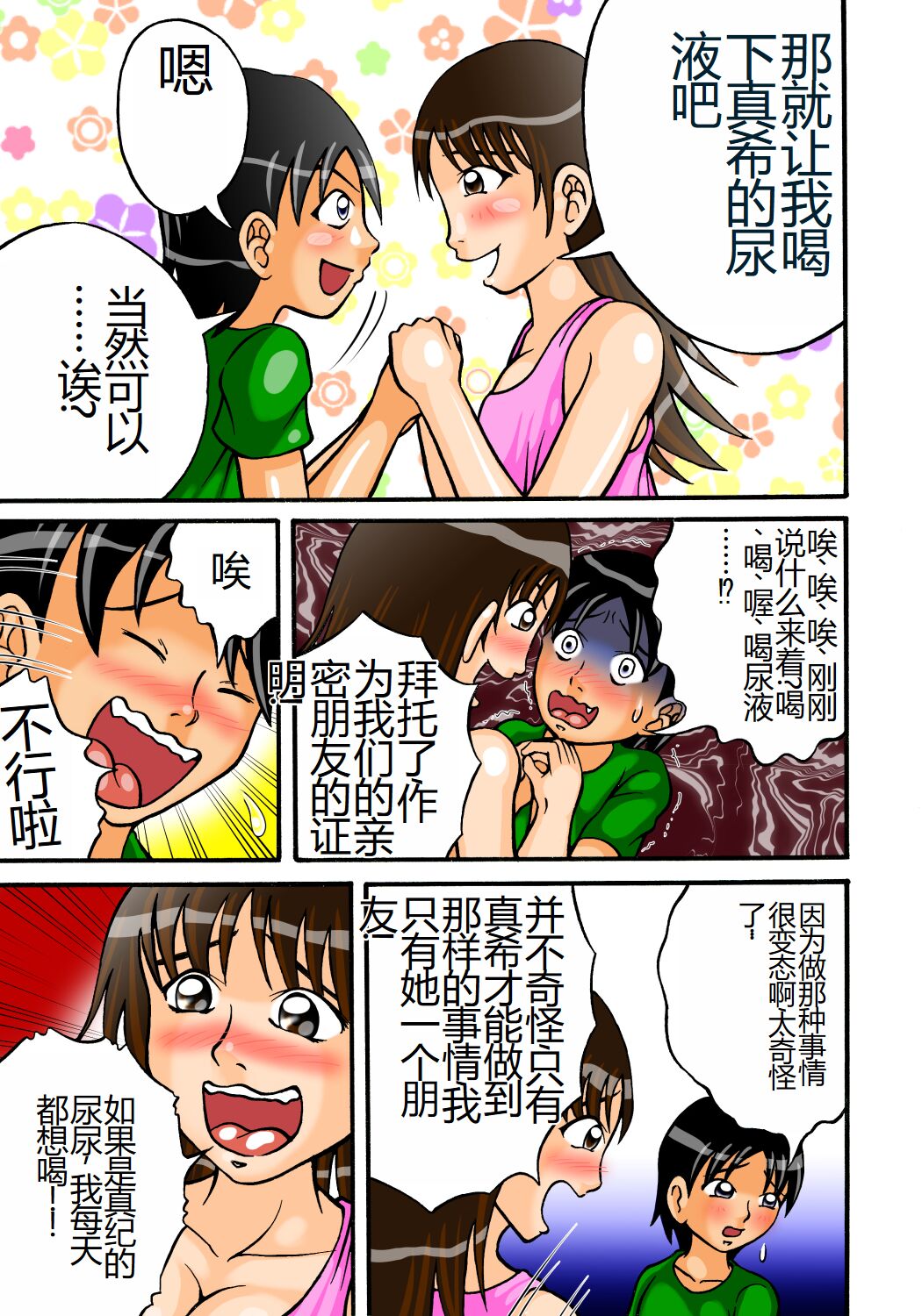 Tomodachi nante Kuso Kurae! page 6 full
