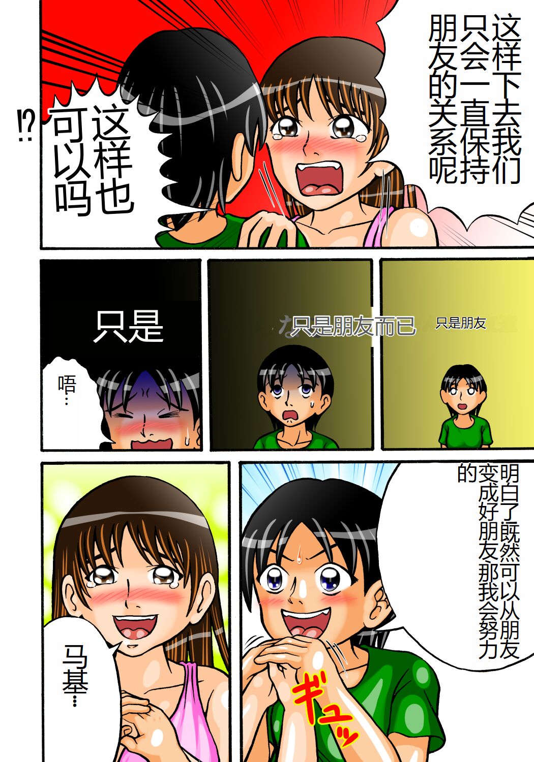 Tomodachi nante Kuso Kurae! page 7 full