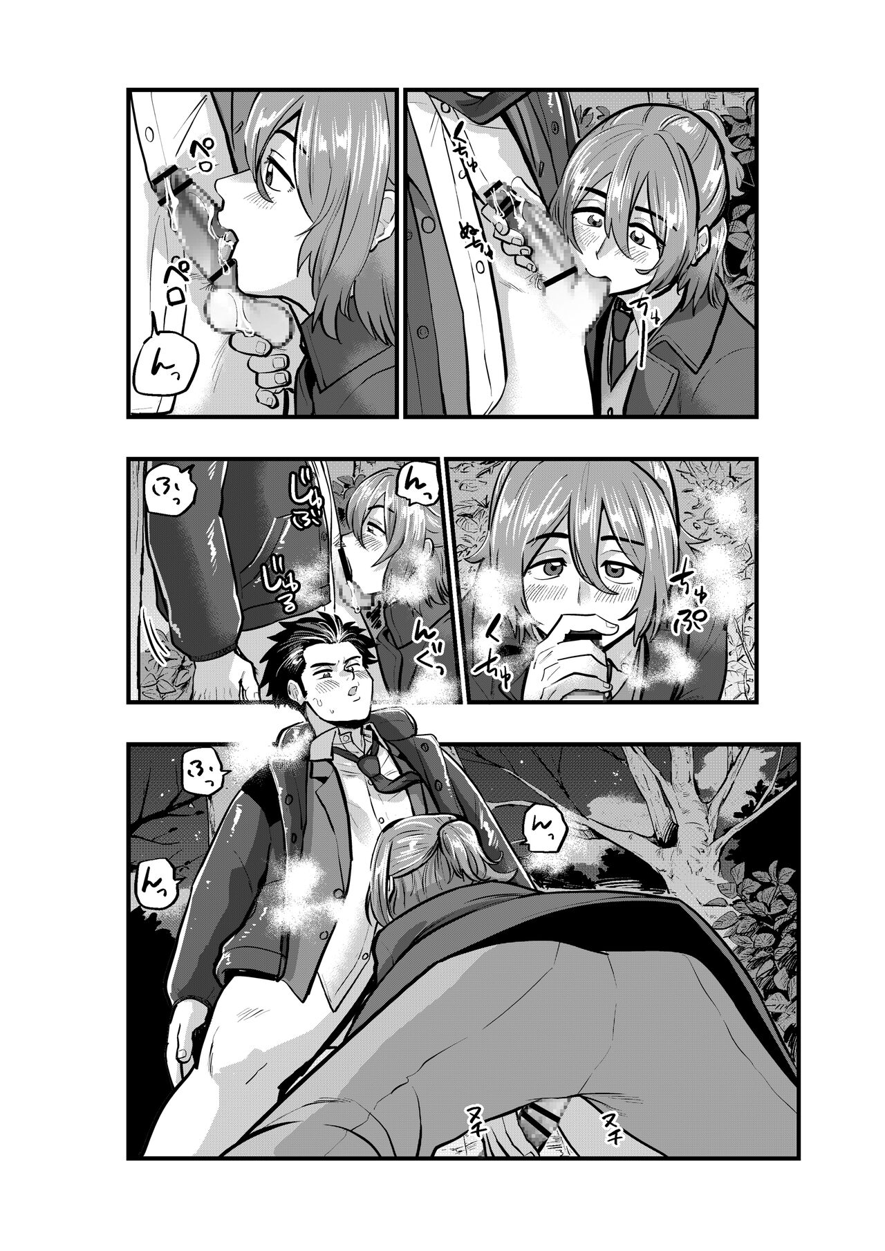 出逢ってすぐに繋がる俺たち2 page 10 full